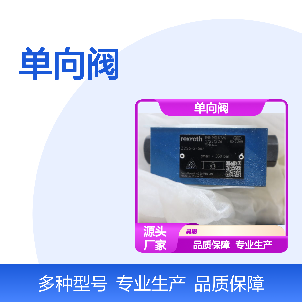Z2S6-2-6X/ Z2S6-2-60/ Z2S6-2-67/ R900347496 力士乐REXROTH单向阀