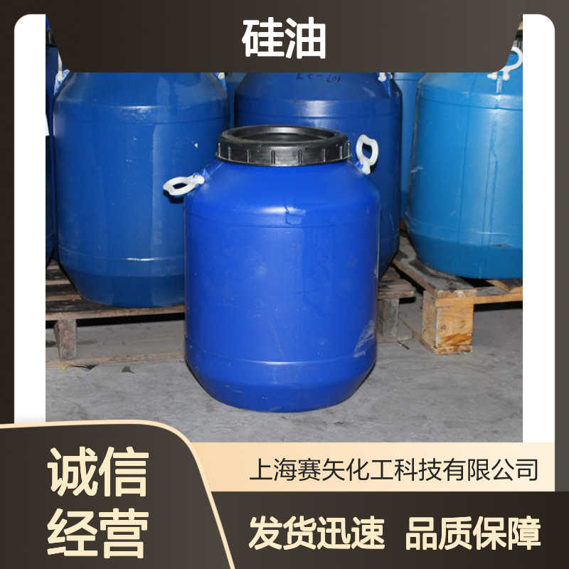 赛矢化工专业硅油 无油斑PET片适用 品质保证无忧售后