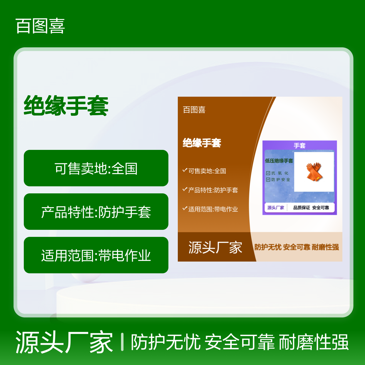 百图喜绝缘手套 电工专用 耐磨防氧化安全防护YS101-101