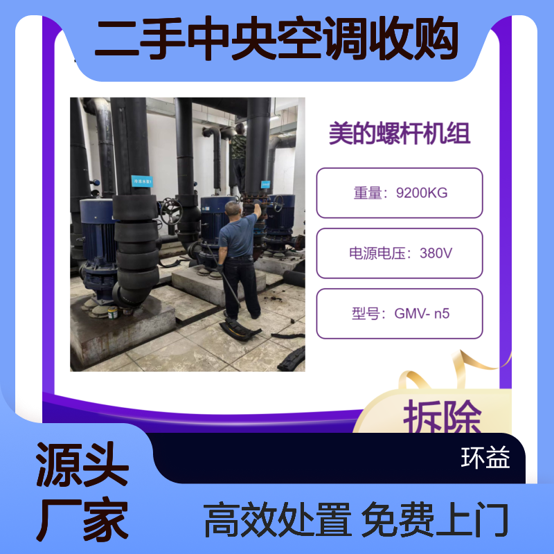 开利水冷螺杆机组回收 二手中央空调收购拆除 旧溴化锂冰水机处置