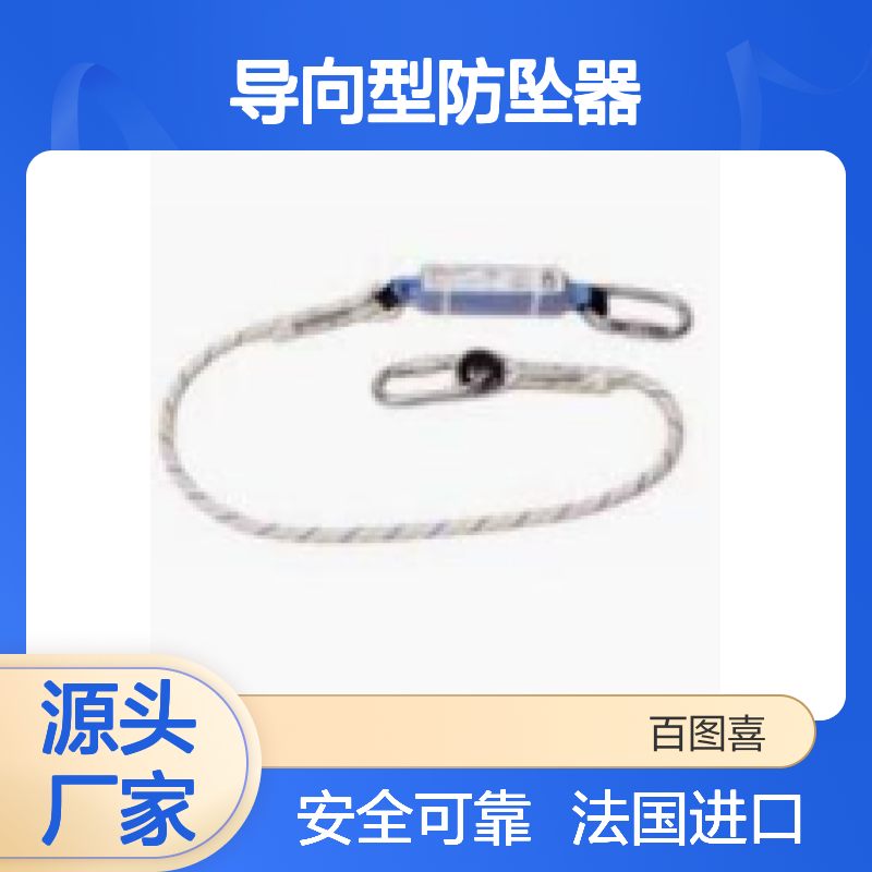百图喜安全防护用品提供 法国SFE 止跌扣 AMT110 导向型防坠器