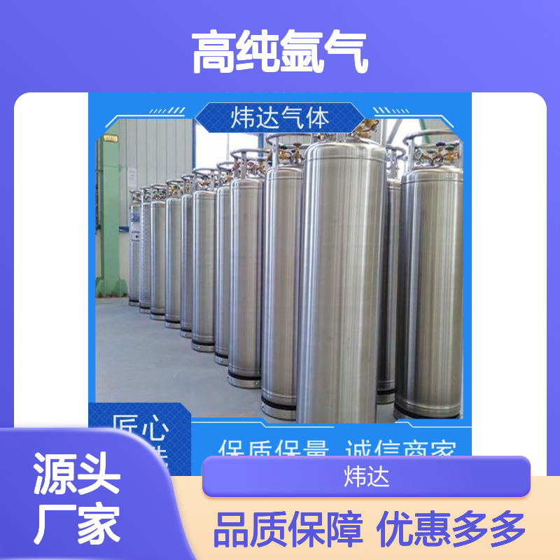 炜达气体高纯氩气 工业级13.5-19.5Mpa 10L钢瓶