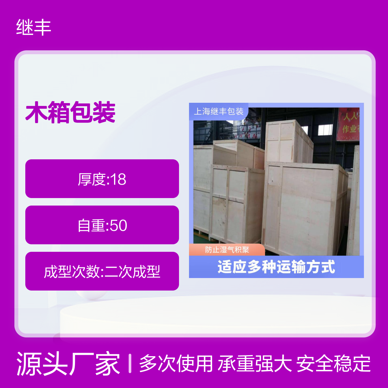 木箱包装出口 继丰 减轻了劳动强度 安全稳定性高