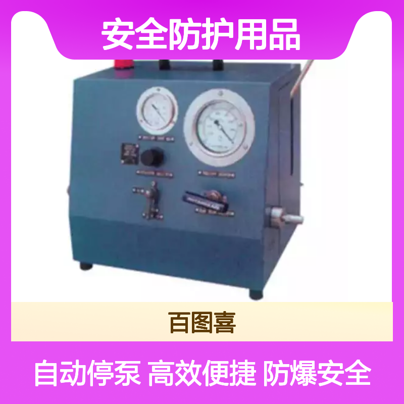 百图喜安全防护用品提供 超高压气动泵 专用电动泵