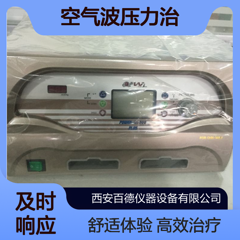 厂商韩国元金Wonjin压力系统Power-Q6000PLU 空气波压力治疗
