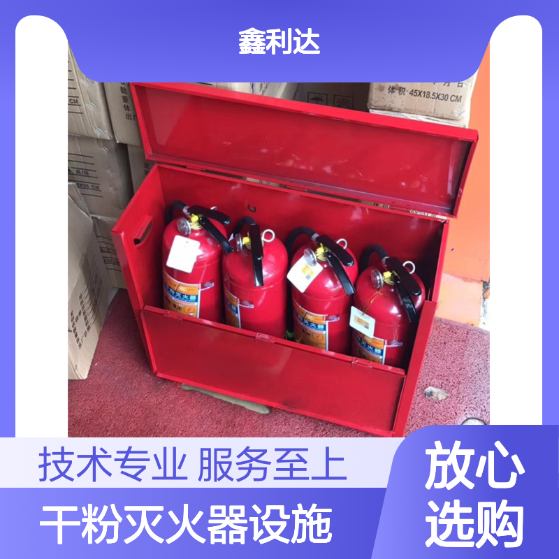 鑫利达消防 干粉灭火器设施维保 年检充压换粉服务