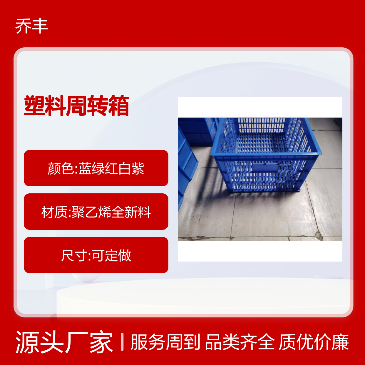 乔丰塑胶新A10#塑料周转箱 防潮耐腐蚀 可堆叠设计
