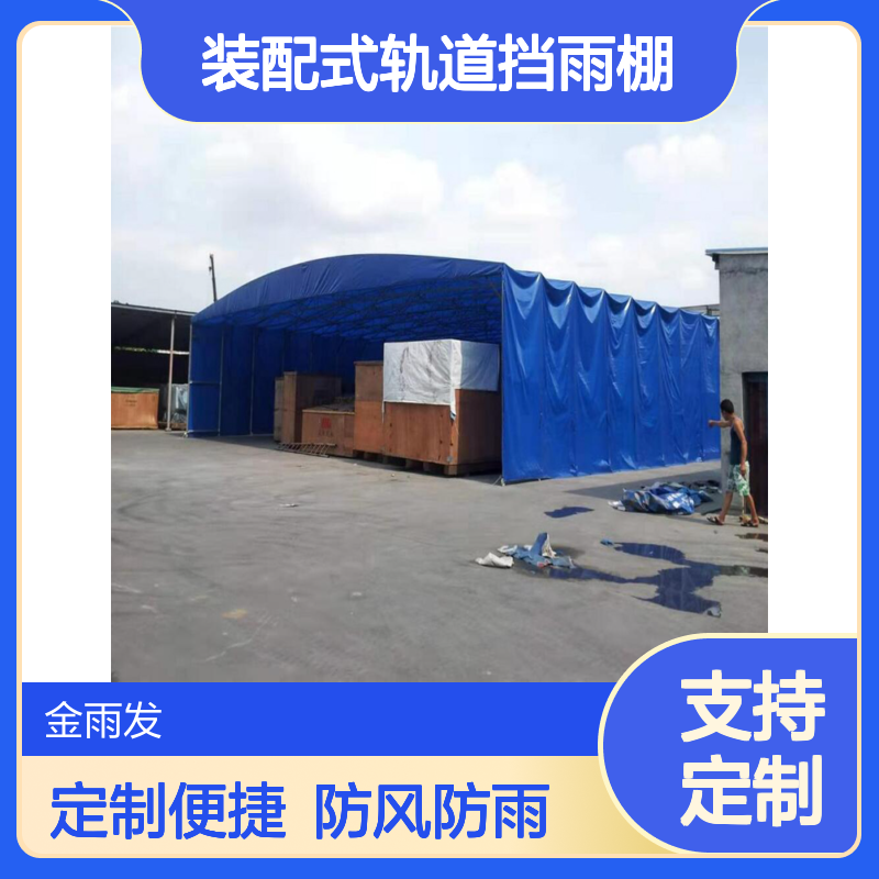 定制推拉帐篷批发 装配式轨道挡雨棚 仓储餐饮休闲适用