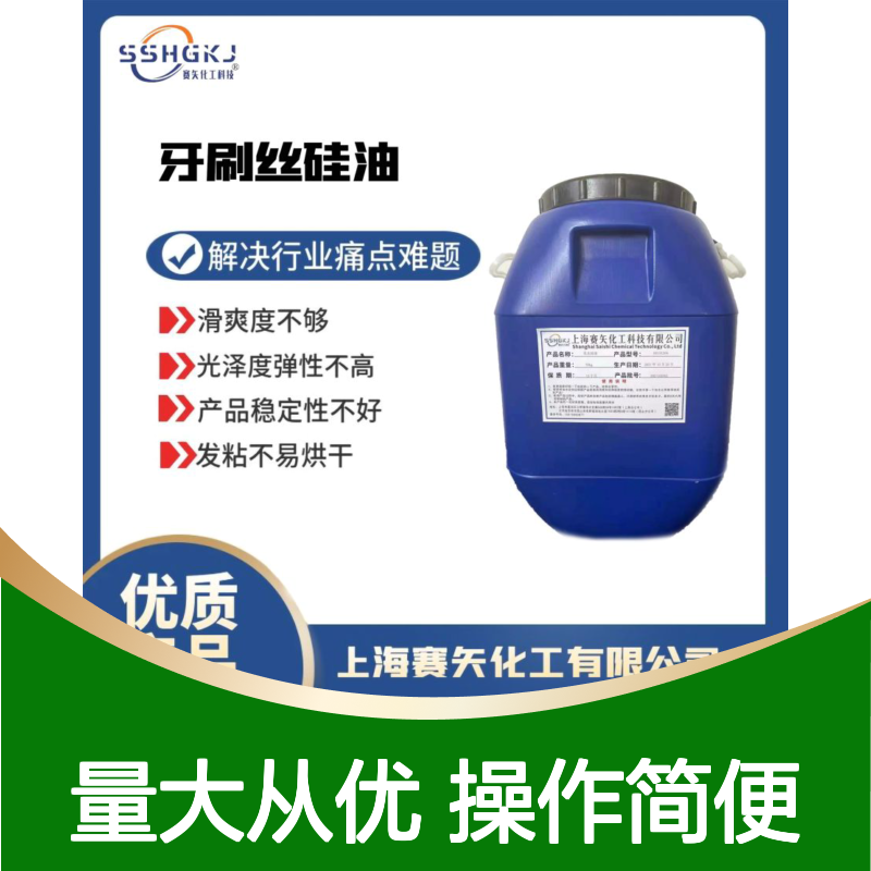 赛矢化工PET塑料片材硅油 吸塑托盒脱模专用 滑爽度高无油斑