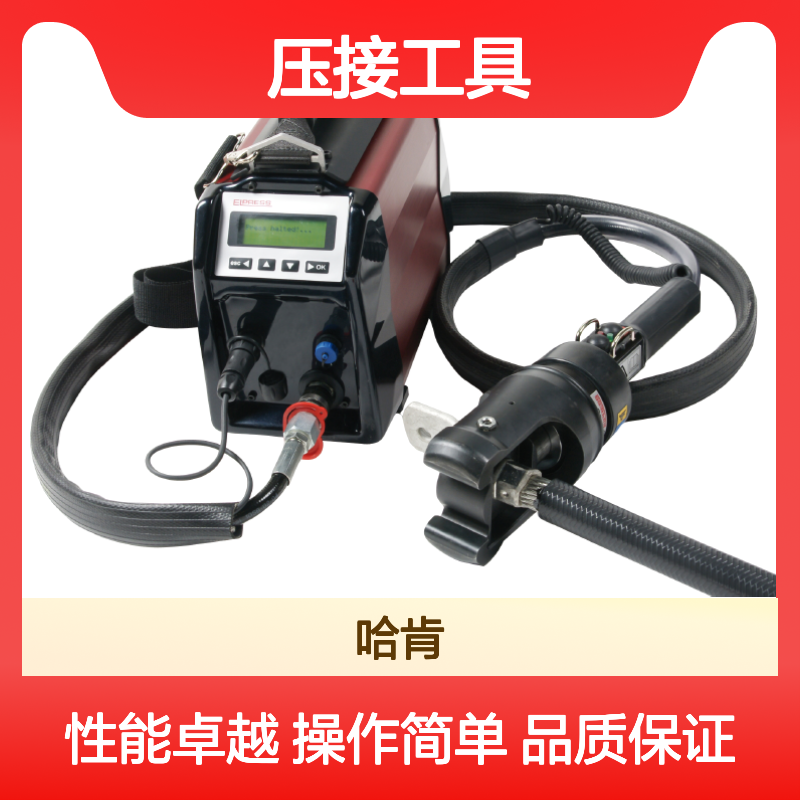 哈肯供应 Elpress 产品 压接工具 液压泵 PS710RCN