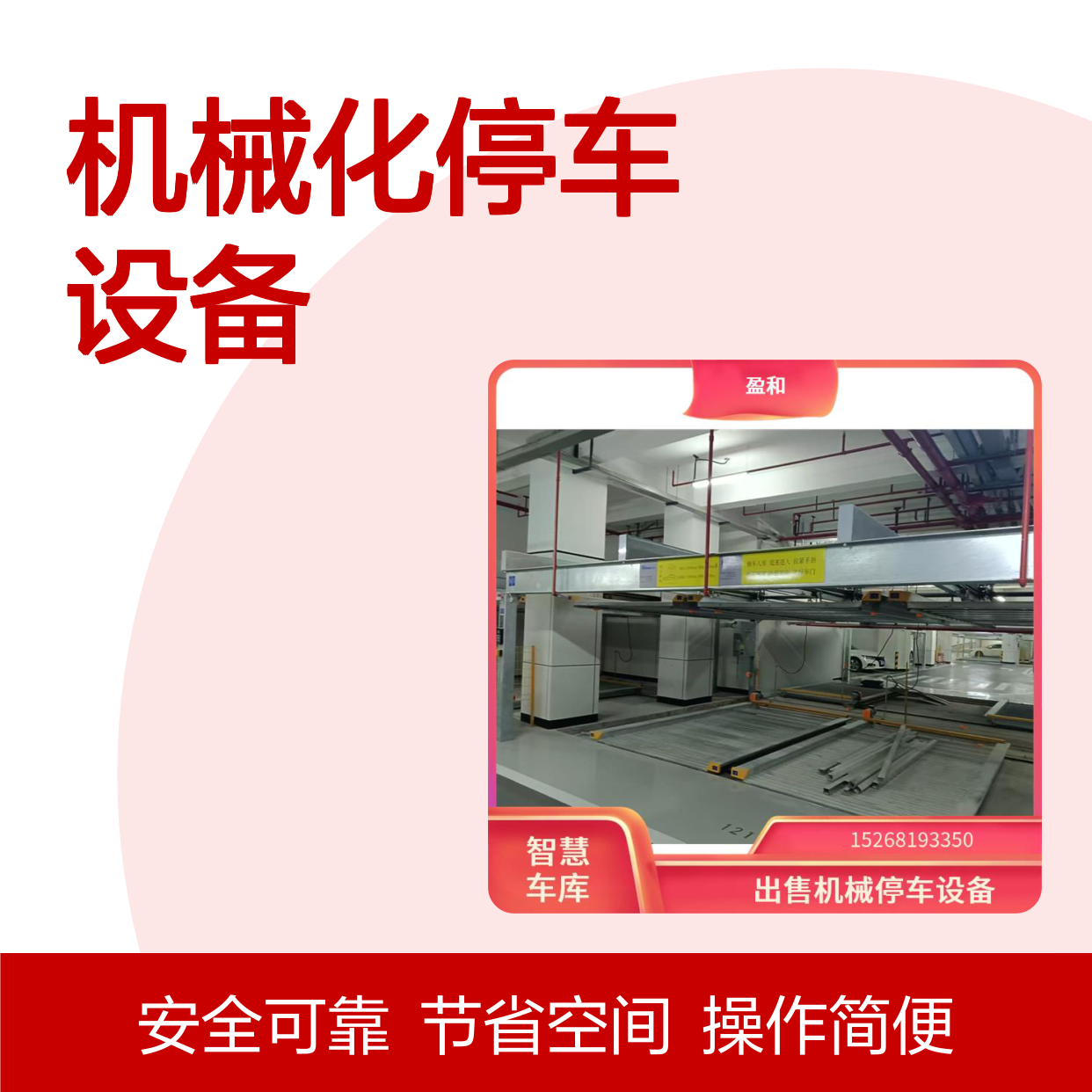 销售租赁机械化停车设备 停车宝 适用于商场小区等