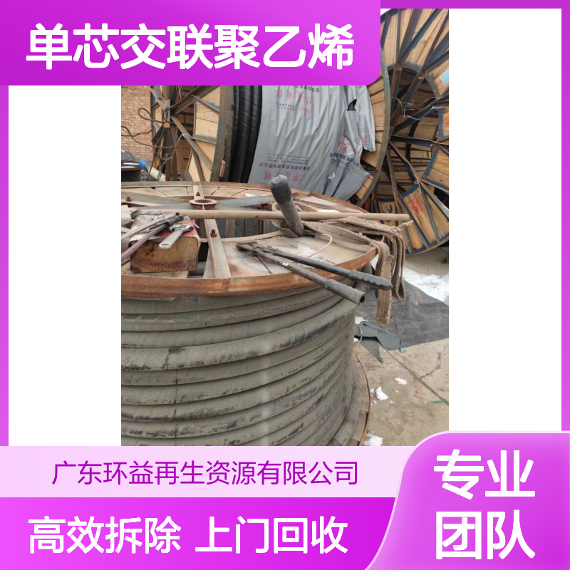单芯交联聚乙烯 YJV废旧电缆回收 配电柜收购拆除 提供上门拆除