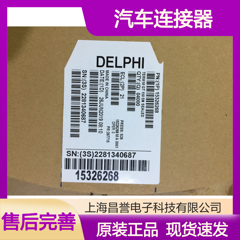 APTIV德尔福12052172端子 原装现货,汽车连接器