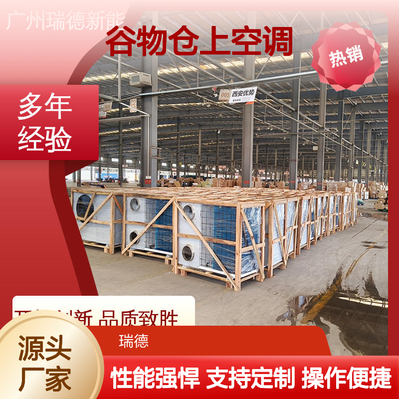 瑞德粮仓空调 可加工定制 坚固耐用 性能优越 安装便捷