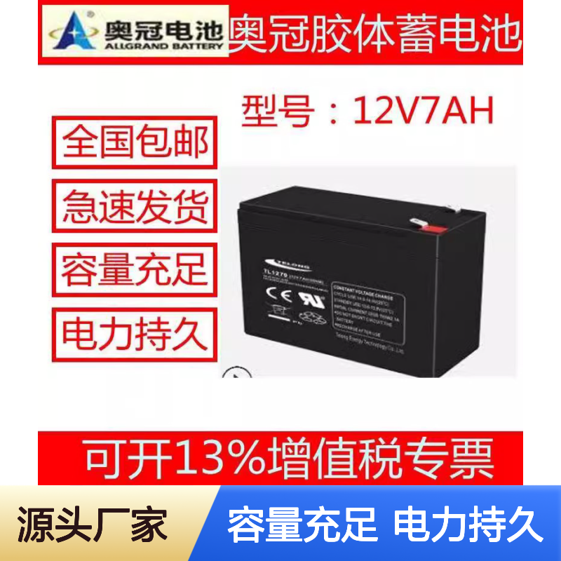 奥冠蓄电池6-GFMJ-7 12V7AH消防应急照明设备电动童车