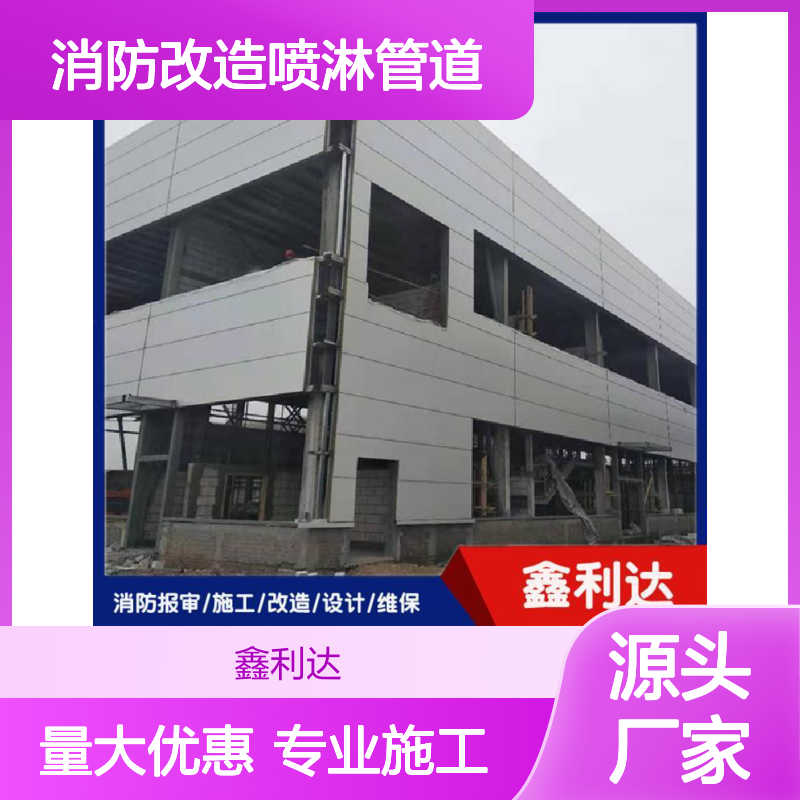 附近消防维保改造 消防栓移位消防改造喷淋管道