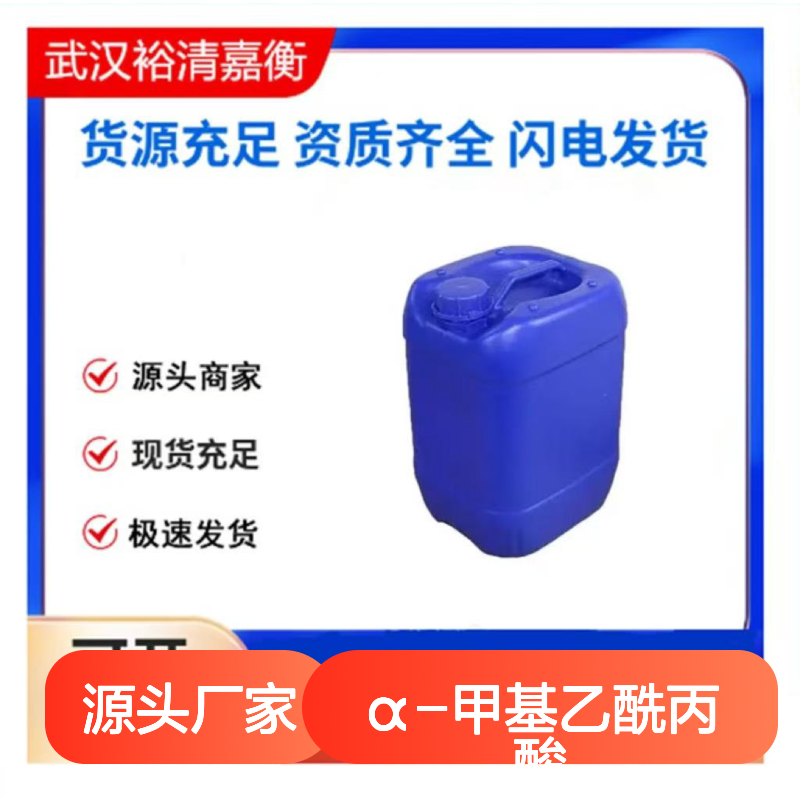 α-甲基乙酰丙酸CAS:6641-83-4透明无色液体医药中间体