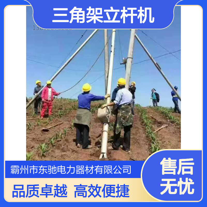 东驰电力10-18米三角架立杆机 加厚铝合金 15米电动起杆机