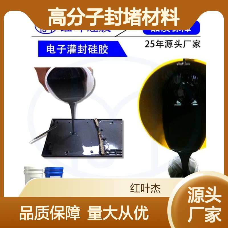 集成电路专用高分子封堵材料 防水防潮 抗老化强