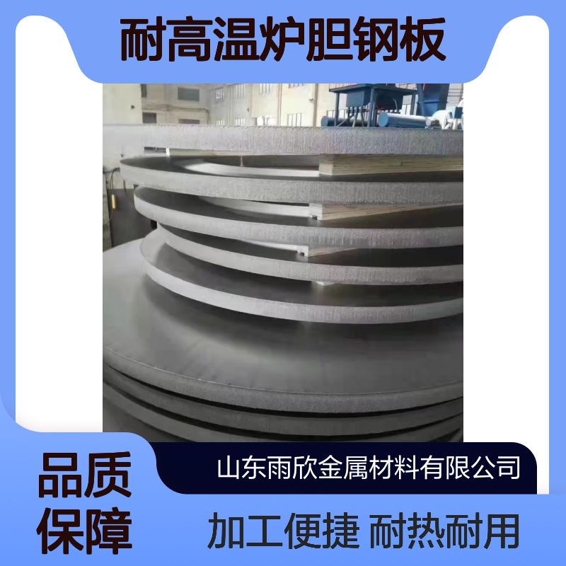 耐高温炉胆钢板 600度 800度 1000度 1200度 窑炉用耐热钢板 可加工炉管