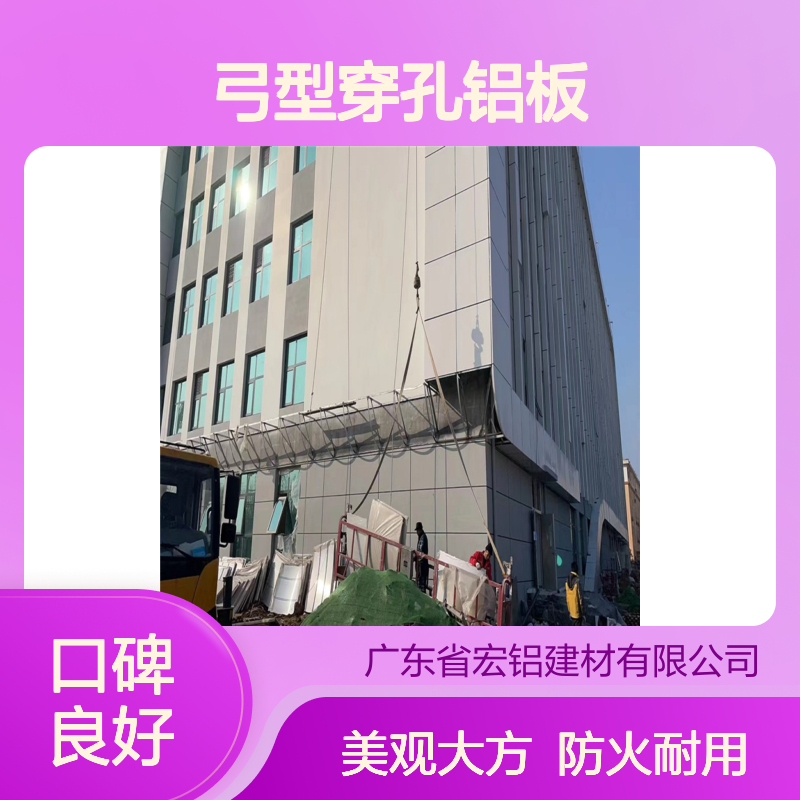 宏铝铝业仿石纹弓型穿孔铝板 氟碳漆A2级防火