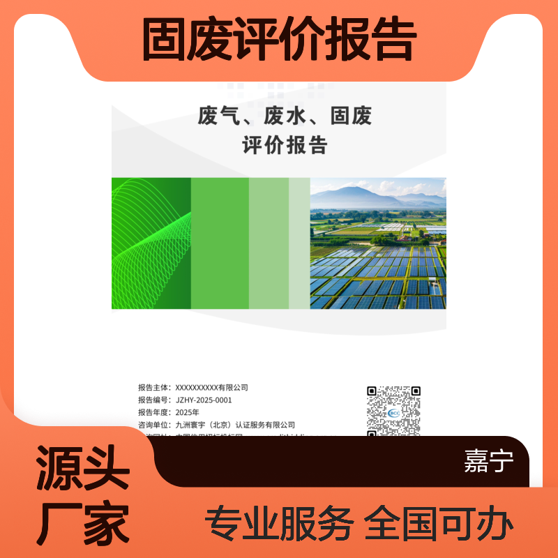 中小企业办理废气、废水、固废评价报告的重要性 全国可办理