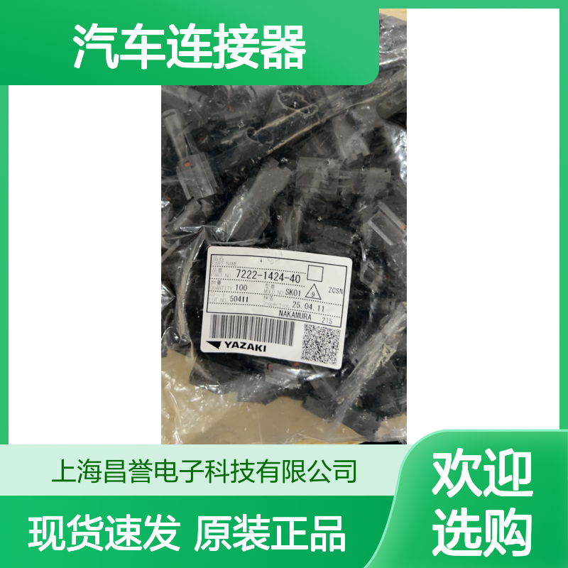 YAZAKI矢崎7158-3111-60防水塞 原装现货,汽车连接器