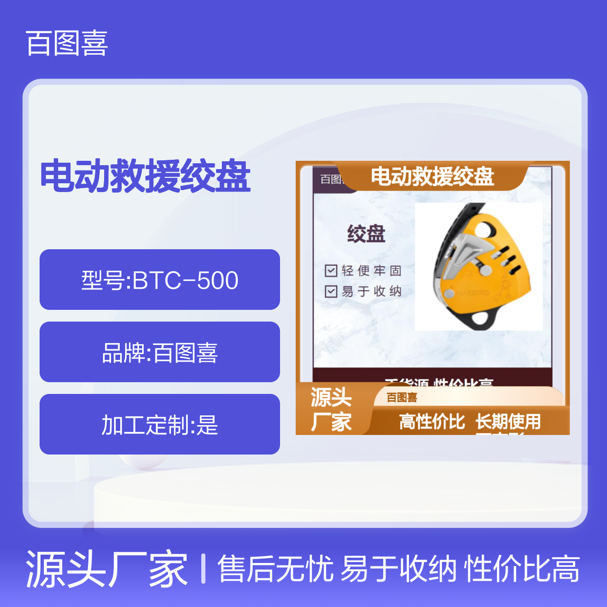 百图喜 电动救援绞盘 收卷装置一手货源 性价比高 长期使用不变形