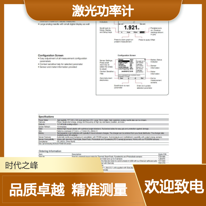 以色列OPHIR激光功率计表头Starlite热电堆功率Ophir公司