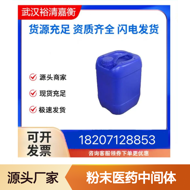 (2S,5S)-5-苄基-2-叔丁基-3-甲基-4-咪唑啉酮 CAS346440-54-8 粉末
