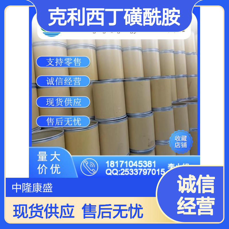 克利西丁磺酰胺49564-57-0稳定供应 按需分装