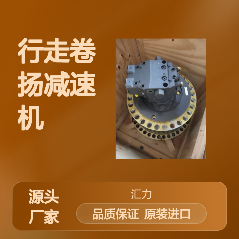 原装德国进口 欧开432850 行走卷扬减速机 工程机械
