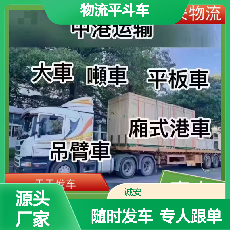 诚安物流平斗车深圳到义乌专人跟单随时发车