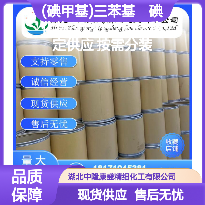 (碘甲基)三苯基鏻碘化物3020-28-8稳定供应 按需分装