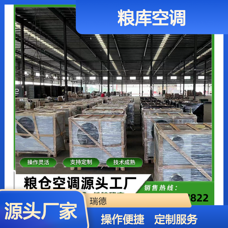 粮库空调 定制操作 灵活便捷 技术成熟 材质优良