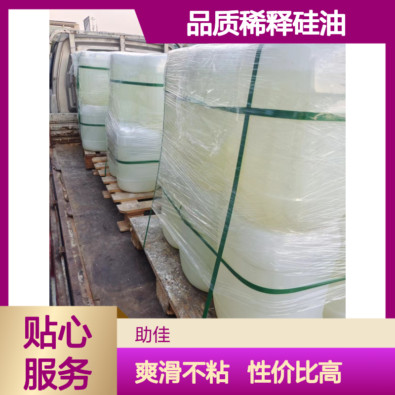 爽滑不粘蓬松好用的品质稀释硅油干爽耐高温不油腻选赛矢牌