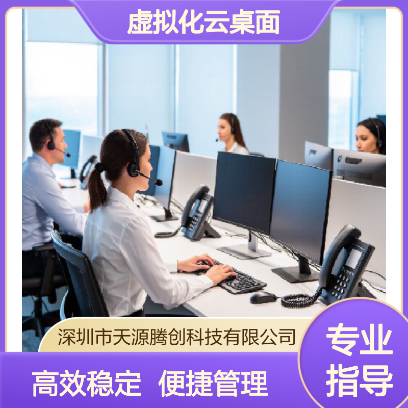 供应电商企业虚拟化云桌面 VDI/VOI/IDV云终端