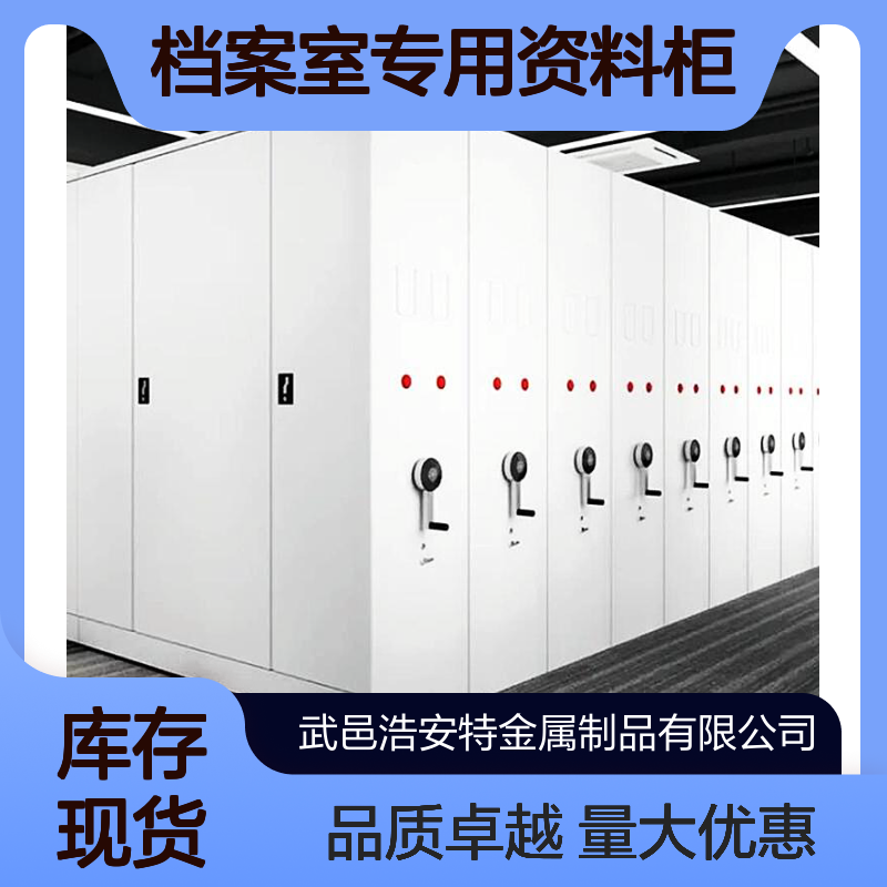 浩安特 冷轧钢板4门智能轨道密集柜 来图定制 单位档案室专用资料柜