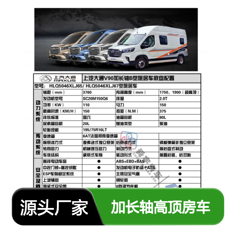 舜宇V90加长轴高顶房车 2-6人旅居车国六排放