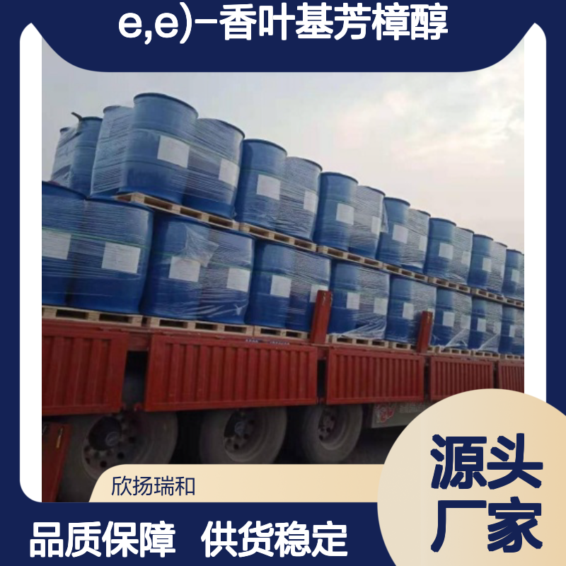 高含量(E,E)-香叶基芳樟醇 99%纯度 品牌保障 合成中间体