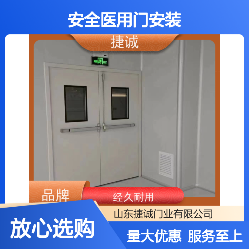 捷诚 医院平移门 病房门距地面高度要求 安全医用门安装