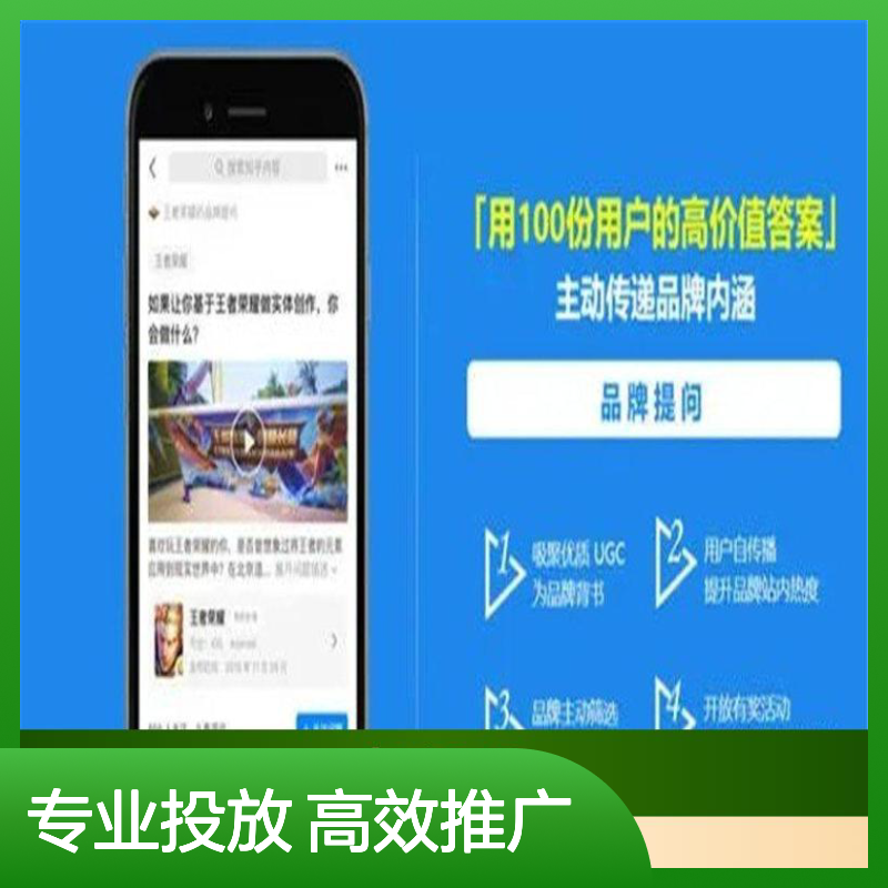 知乎广告投放 信息流竞价推广 互联网营销找朝闻通