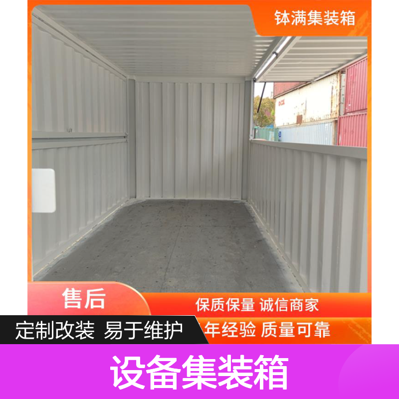 30吨设备集装箱定制改装 易于维护保养 适用多种场景