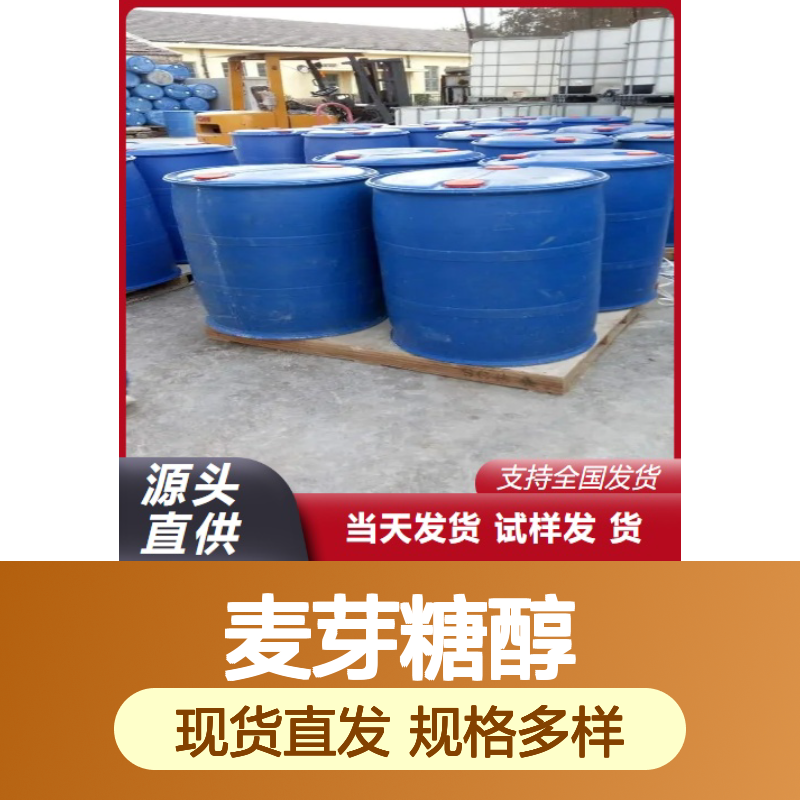 现货供货 麦芽糖醇 585-88-6 原装正品 98% 规格多样