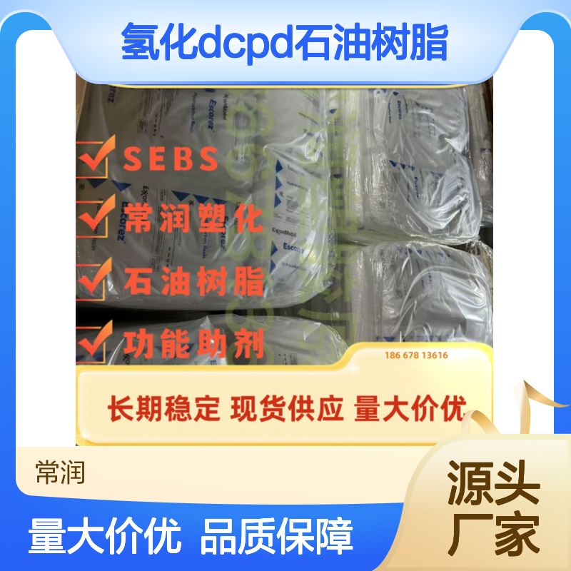 埃克森美孚脂环族氢化DCPD石油树脂 Escorez 5400 粘合剂 热熔胶增粘