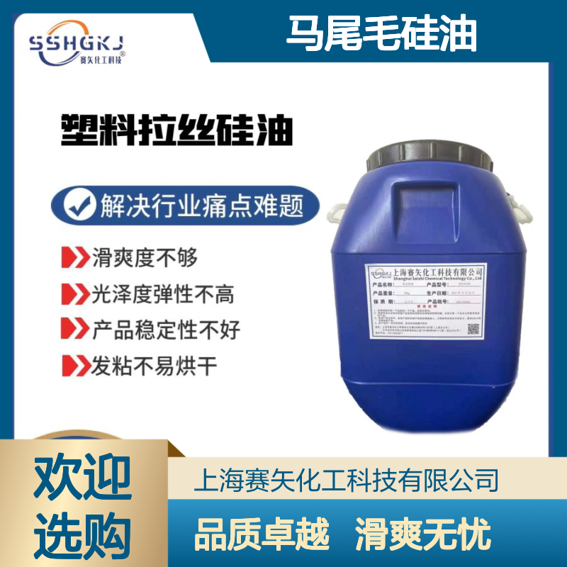 极限滑度高蓬松好用的马尾毛硅油不易胶化选赛矢性价比高