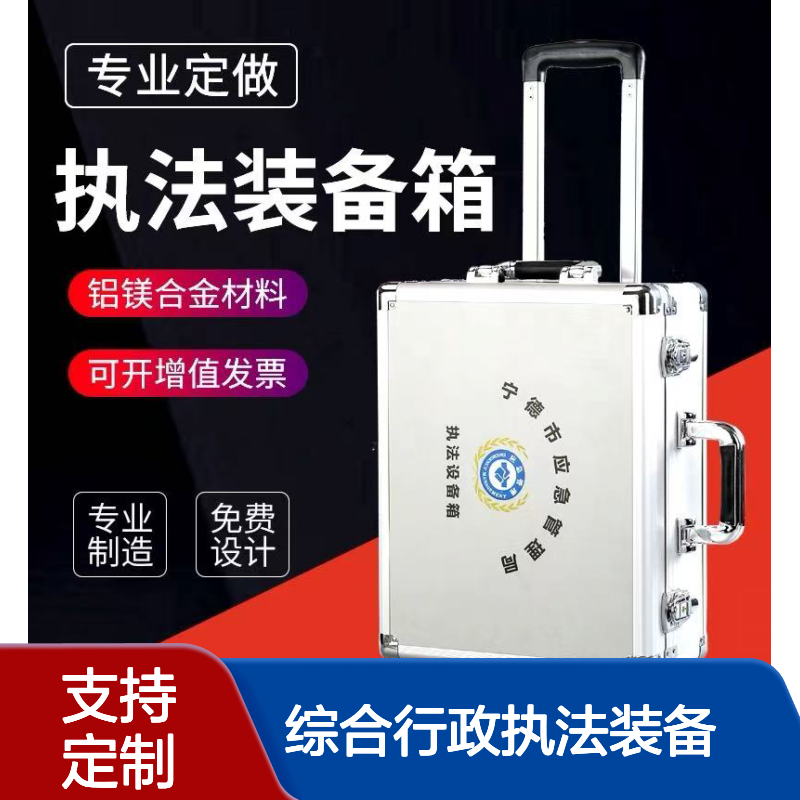 移动执法箱生态环境综合行政执法装备支持定制
