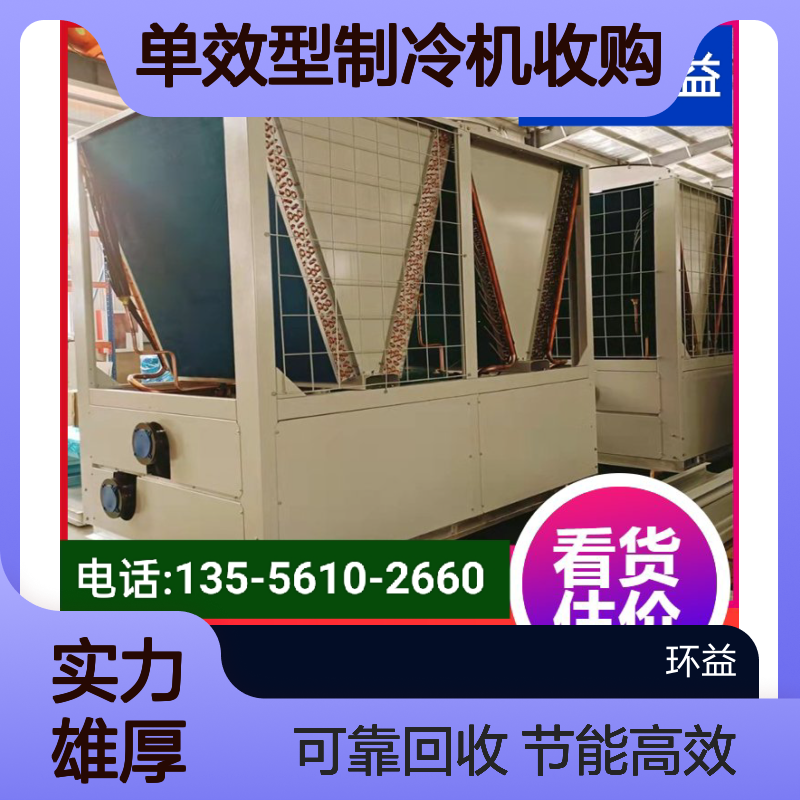 溴化锂中央空调回收 二手离心式冷水机组 单效型制冷机收购 拆除询价