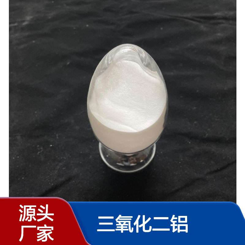 氧化铝 三氧化二铝 含量99% 1344-28-1 325目 白色粉末 催化剂陶瓷原料