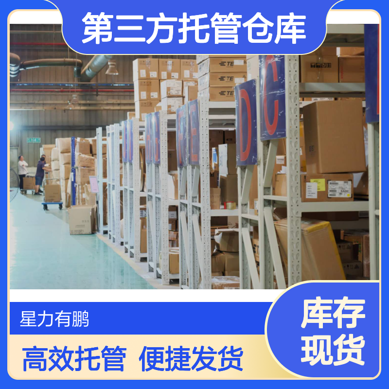 杨浦区电商仓储发货外包，第三方托管仓库出租